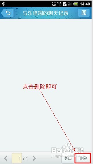 qq聊天记录如何删除