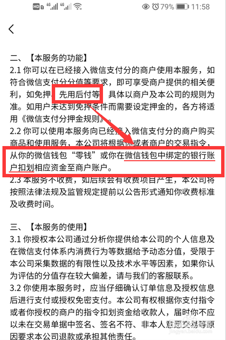 微信先用后付没钱怎么扣费