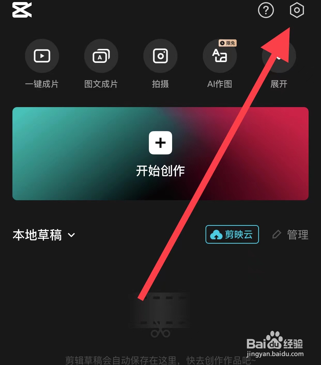 剪映APP查看卡顿方法？