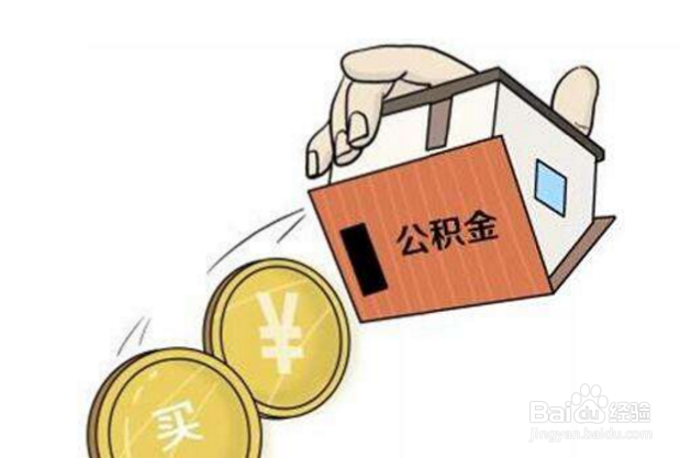 如何办理公积金异地转移？
