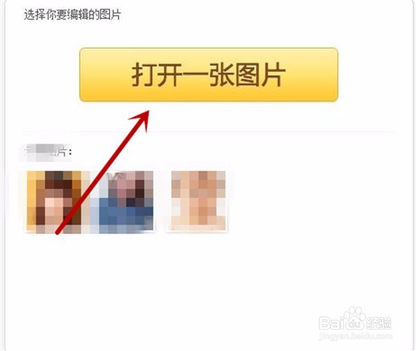 美图秀秀如何打马赛克