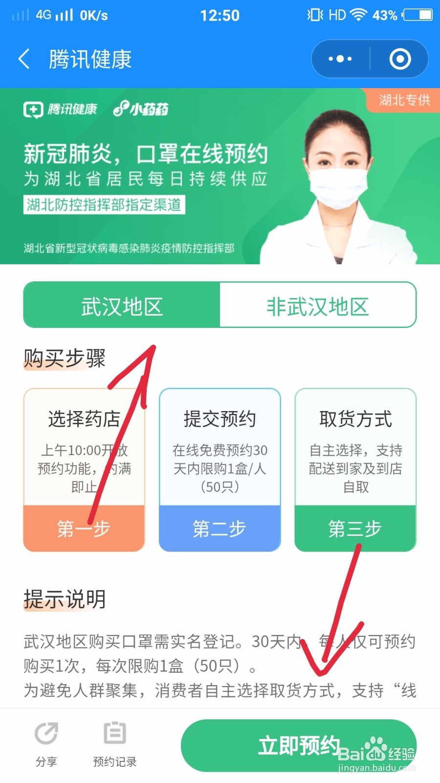 如何在微信线上预约购买口罩