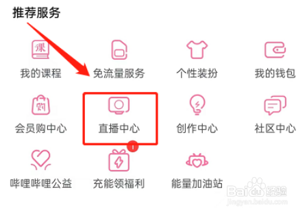 哔哩哔哩直播观看记录在哪