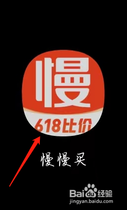 慢慢买查看足迹