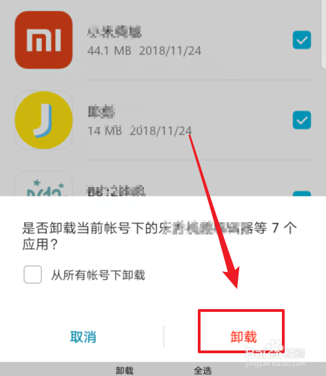 华为mate20pro怎么样批量卸载应用