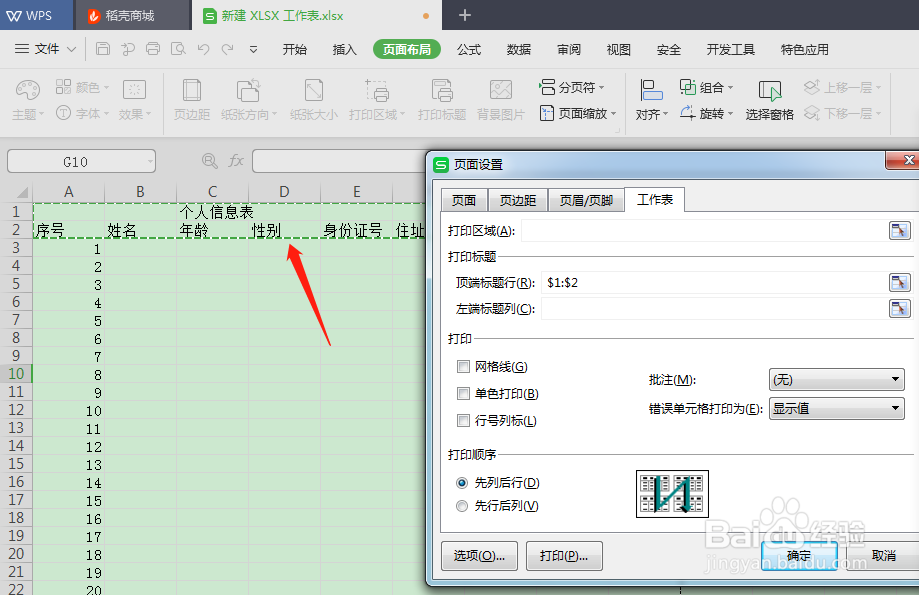 excel表格打印标题