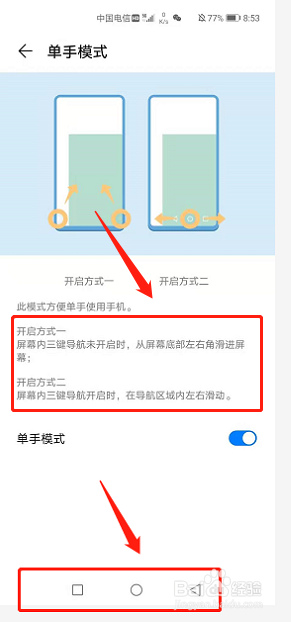 华为手机怎么设置单手模式