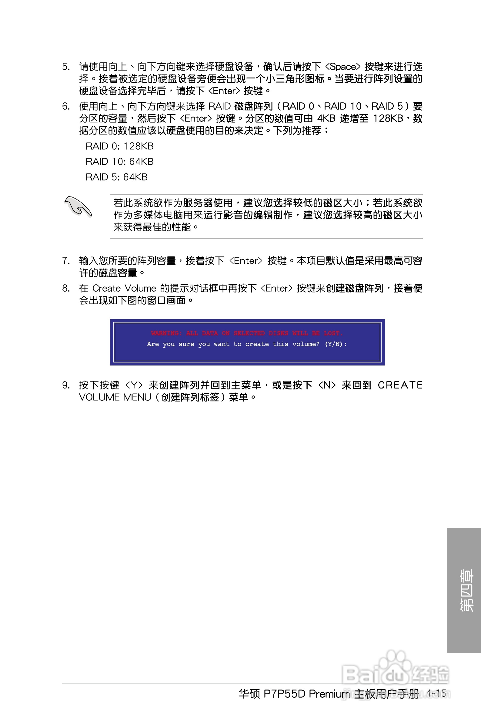 华硕 P7P55D Premium主板说明书:[12]