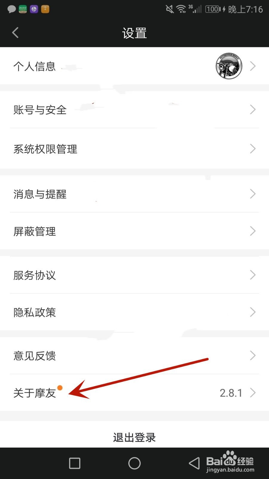 怎么检查摩友版本是否更新