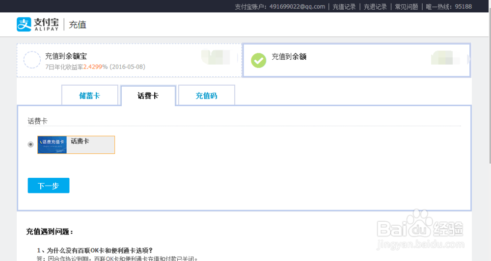 怎么用话费卡充值支付宝余额