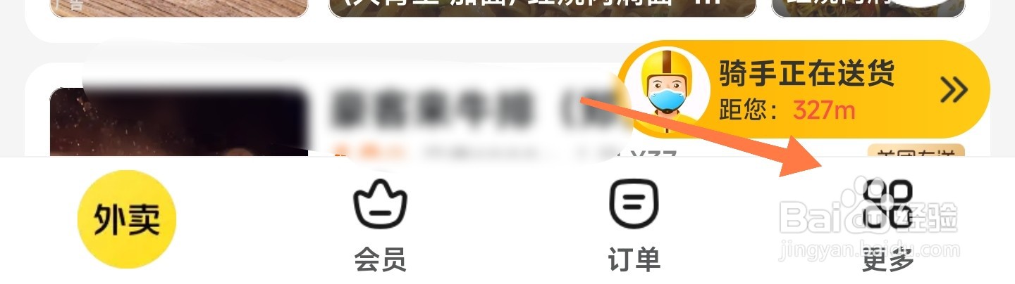 美团外卖怎么设置默认要餐具