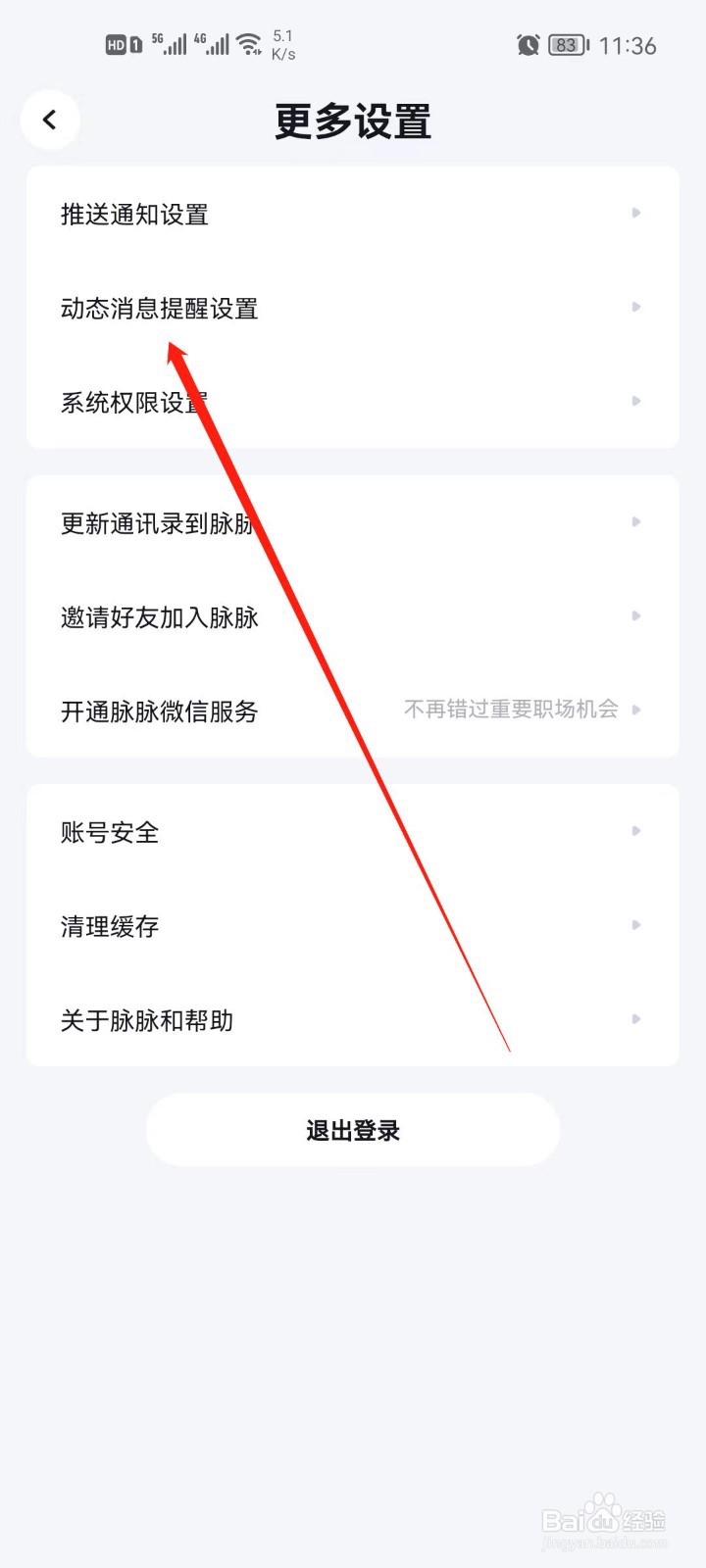 脉脉app怎么关闭有人赞了我消息提醒