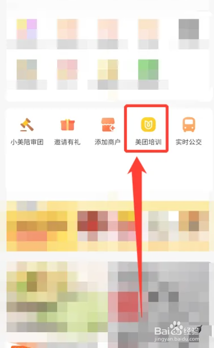 美团培训怎么查看课程表信息
