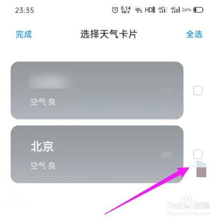 oppo手机天气预报城市管理怎么删除城市