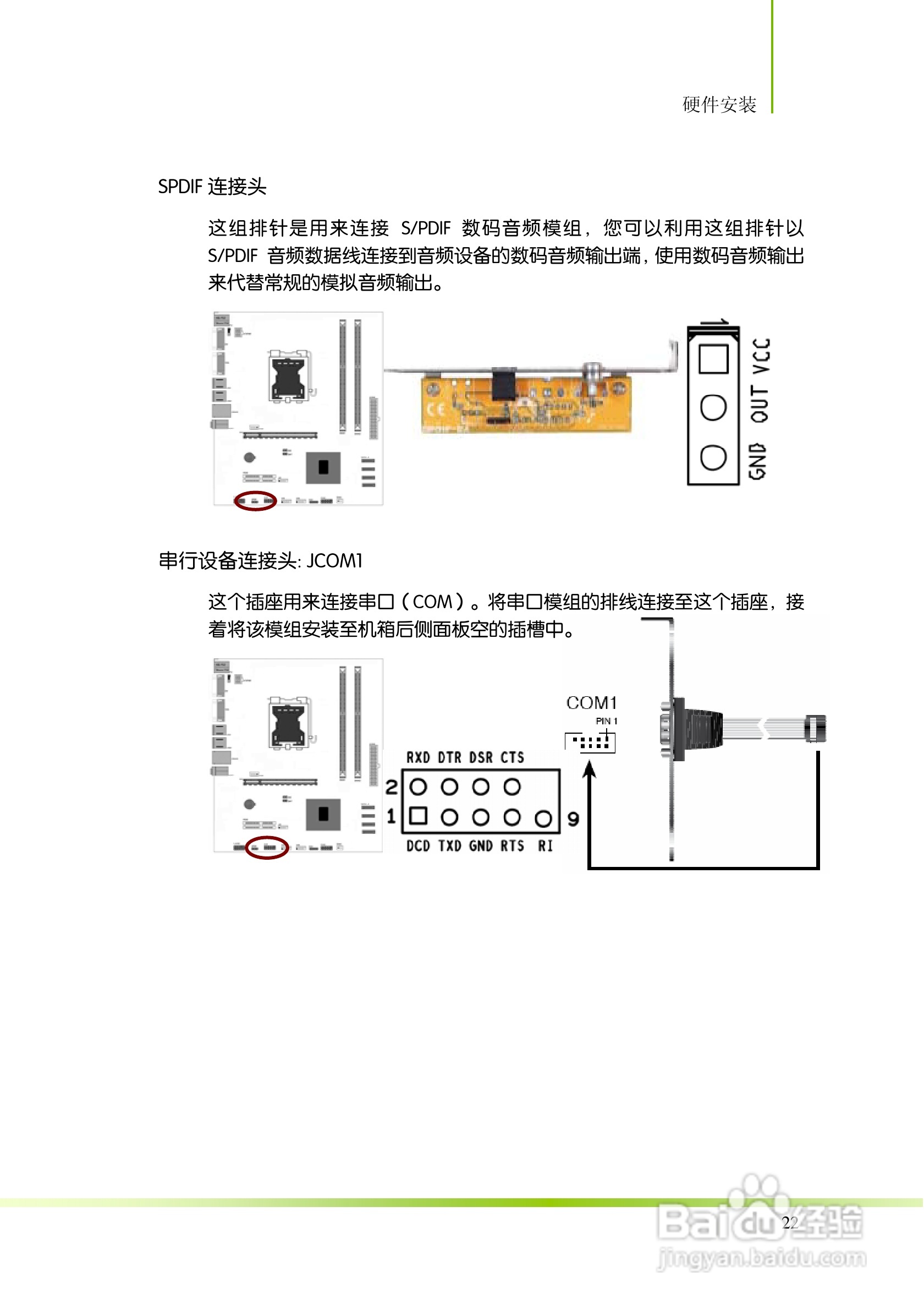 七彩虹主板C.H61K V22型使用手册:[3]