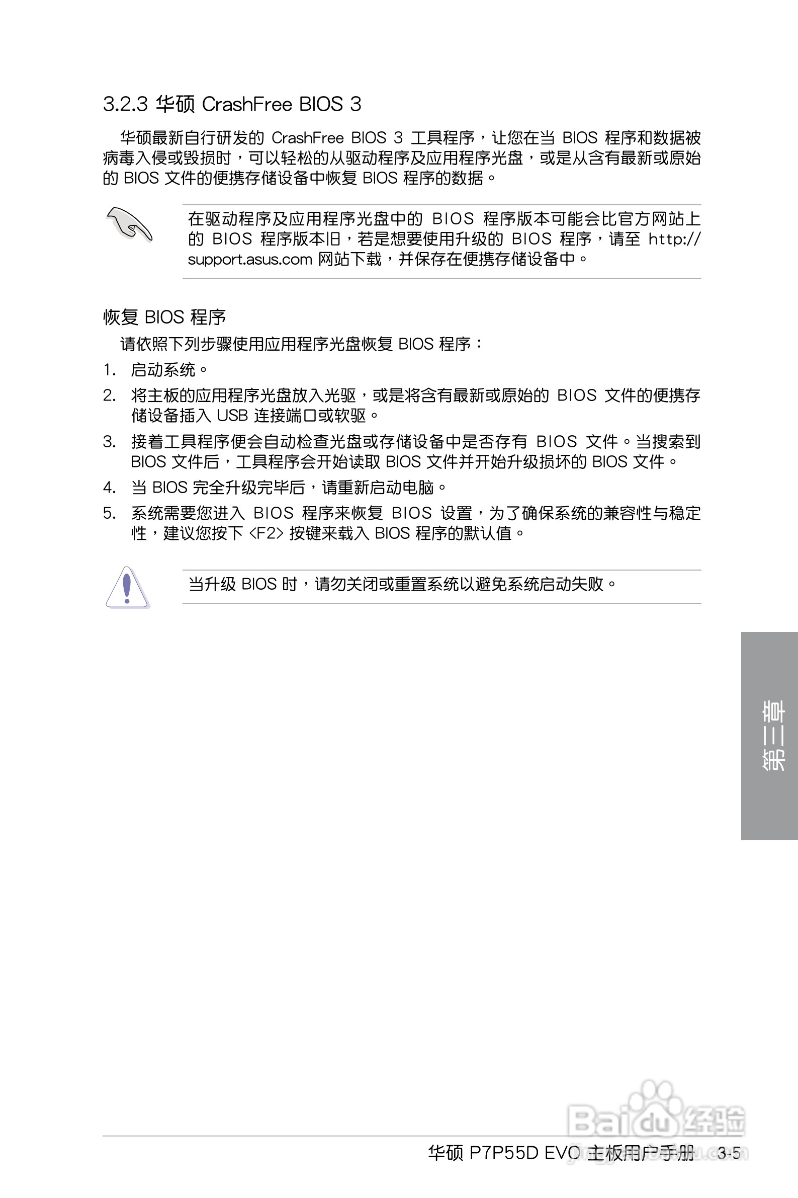 华硕 P7P55D EVO主板简体中文版说明书:[7]