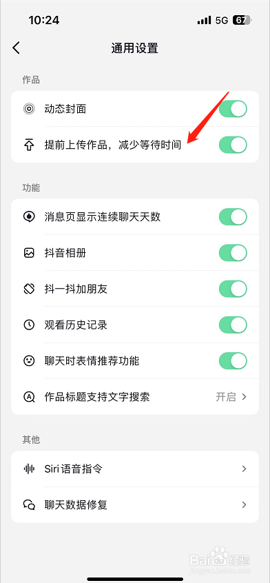 抖音火山版怎么设置提前上传作品减少等待时间？