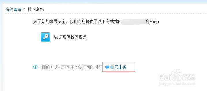 QQ密码忘记了如何找回