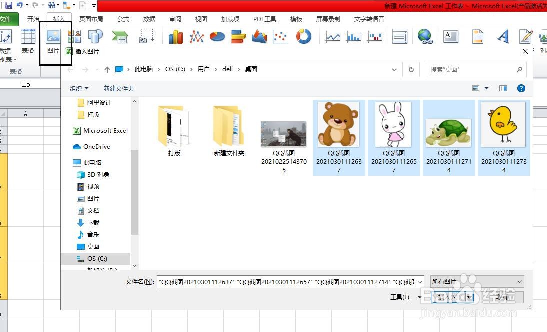 Excel如何快速批量导入图片?