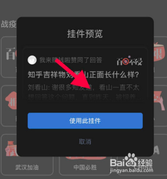知乎怎么使用挂件