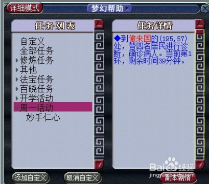 梦幻西游妙手仁心攻略