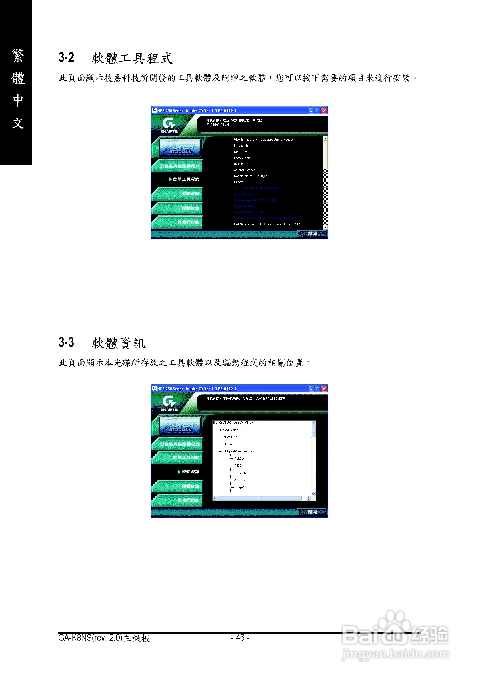 技嘉 GA-K8NS主板使用手册说明书(中文版):[5]