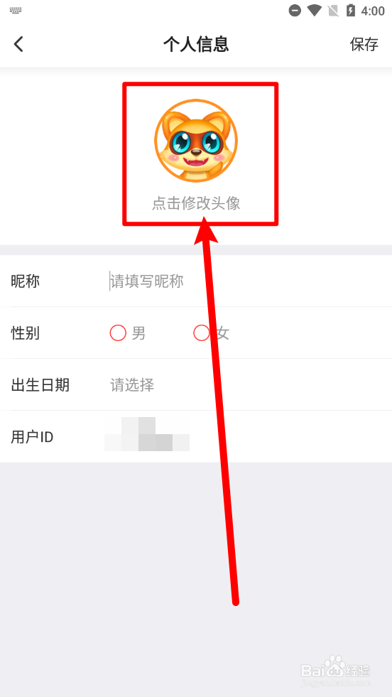 有趣生活APP怎么更换头像图片