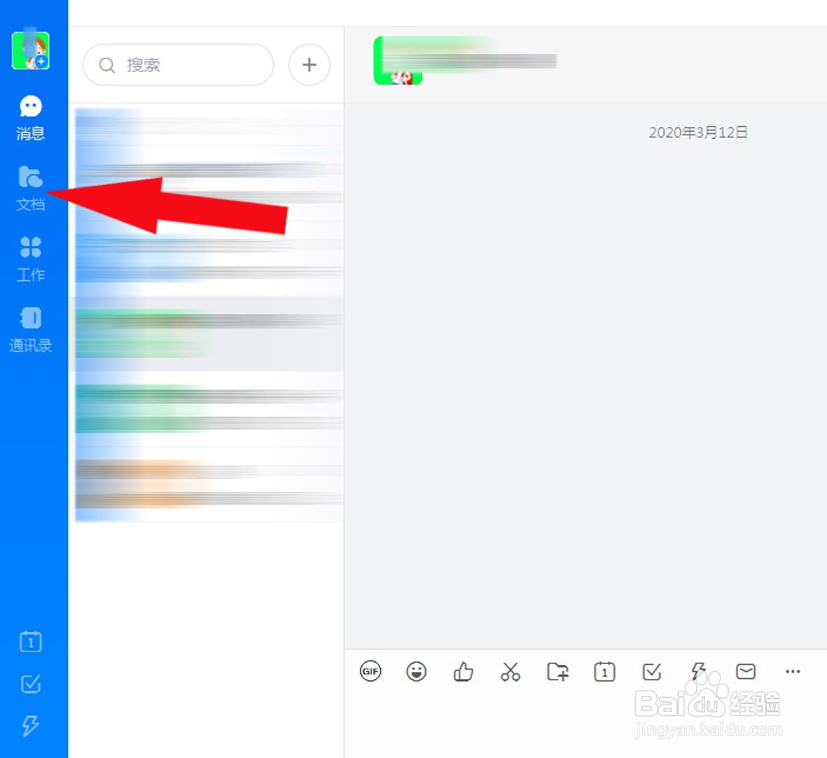 钉钉中如何找回删除的文件