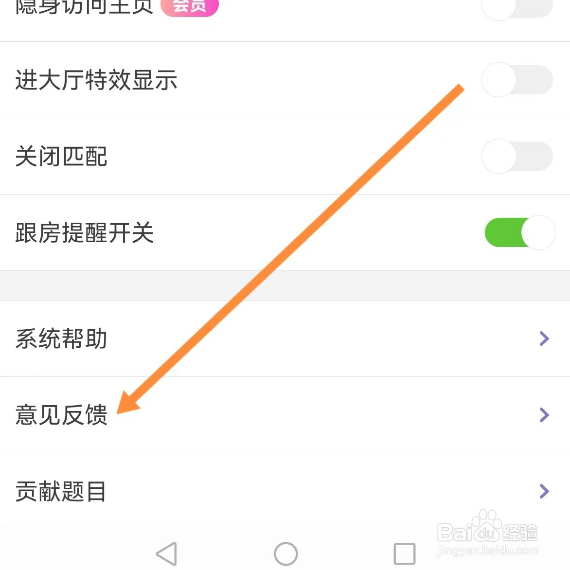 声吧聊天交友如何查找意见反馈