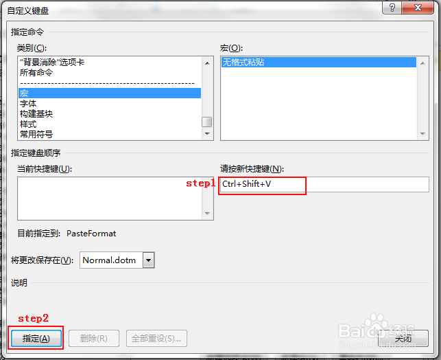 Word2013选择性粘贴快捷键设置