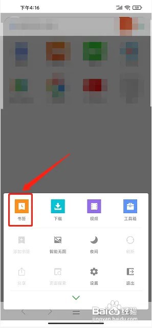 欢欢浏览器app书签在什么地方添加?