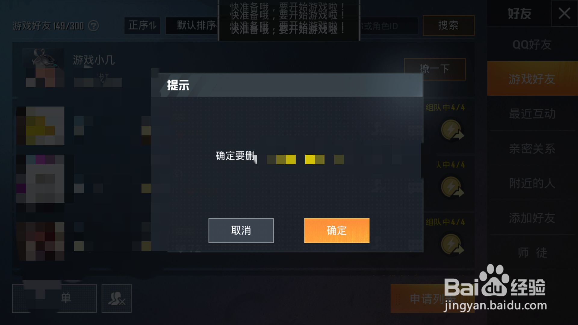 吃鸡单方面删除对方还有吗