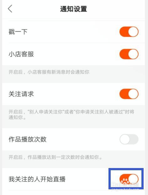 快手如何关闭“我关注的人开始直播”的通知？