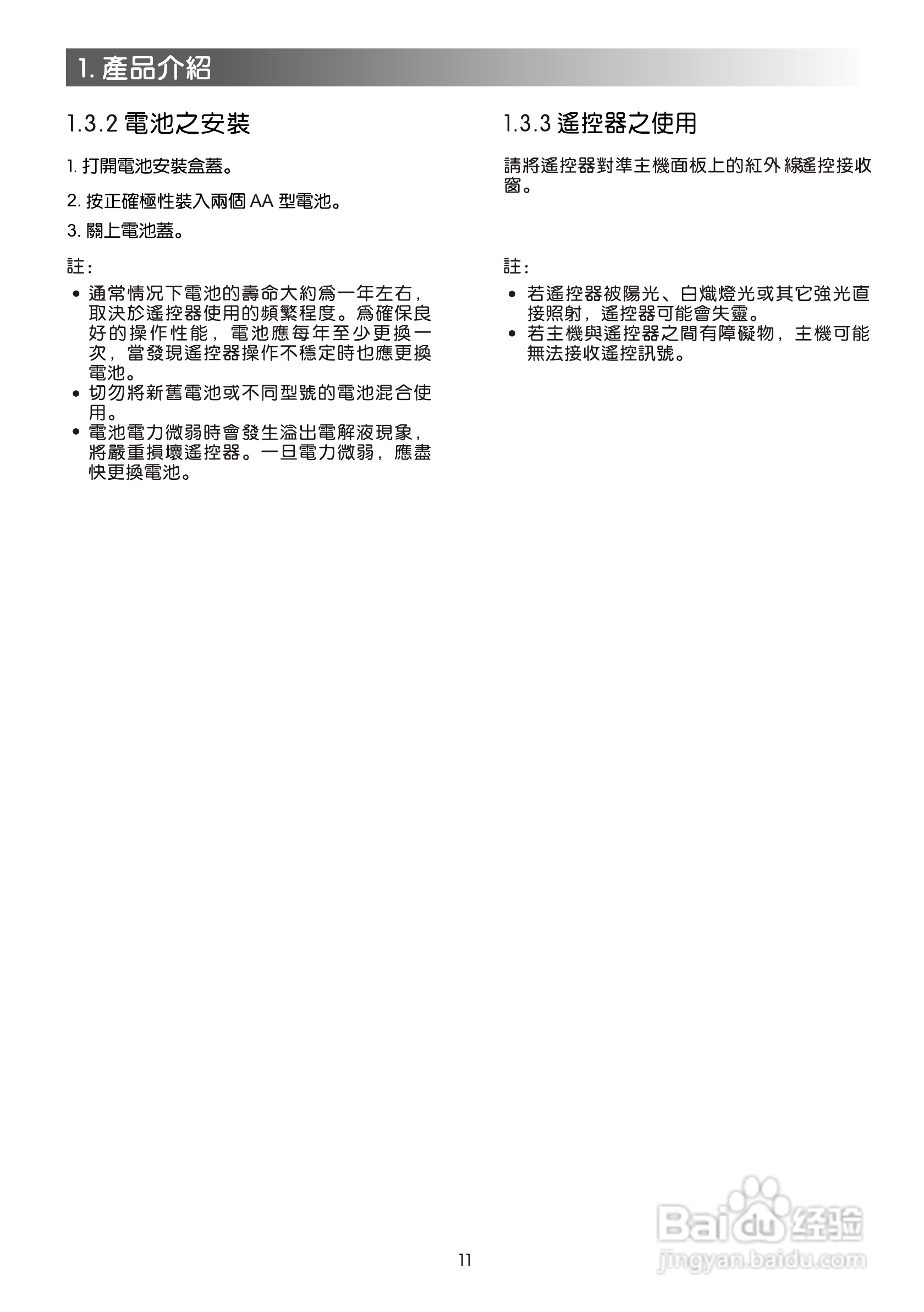 声宝SC-29FAS型电视机说明书:[2]