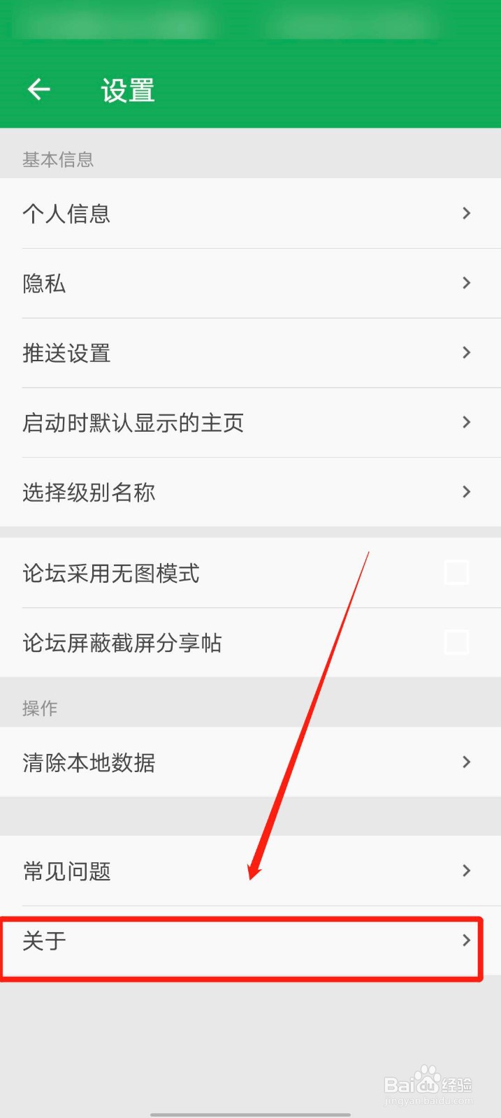 戒烟军团app怎么查看版本信息