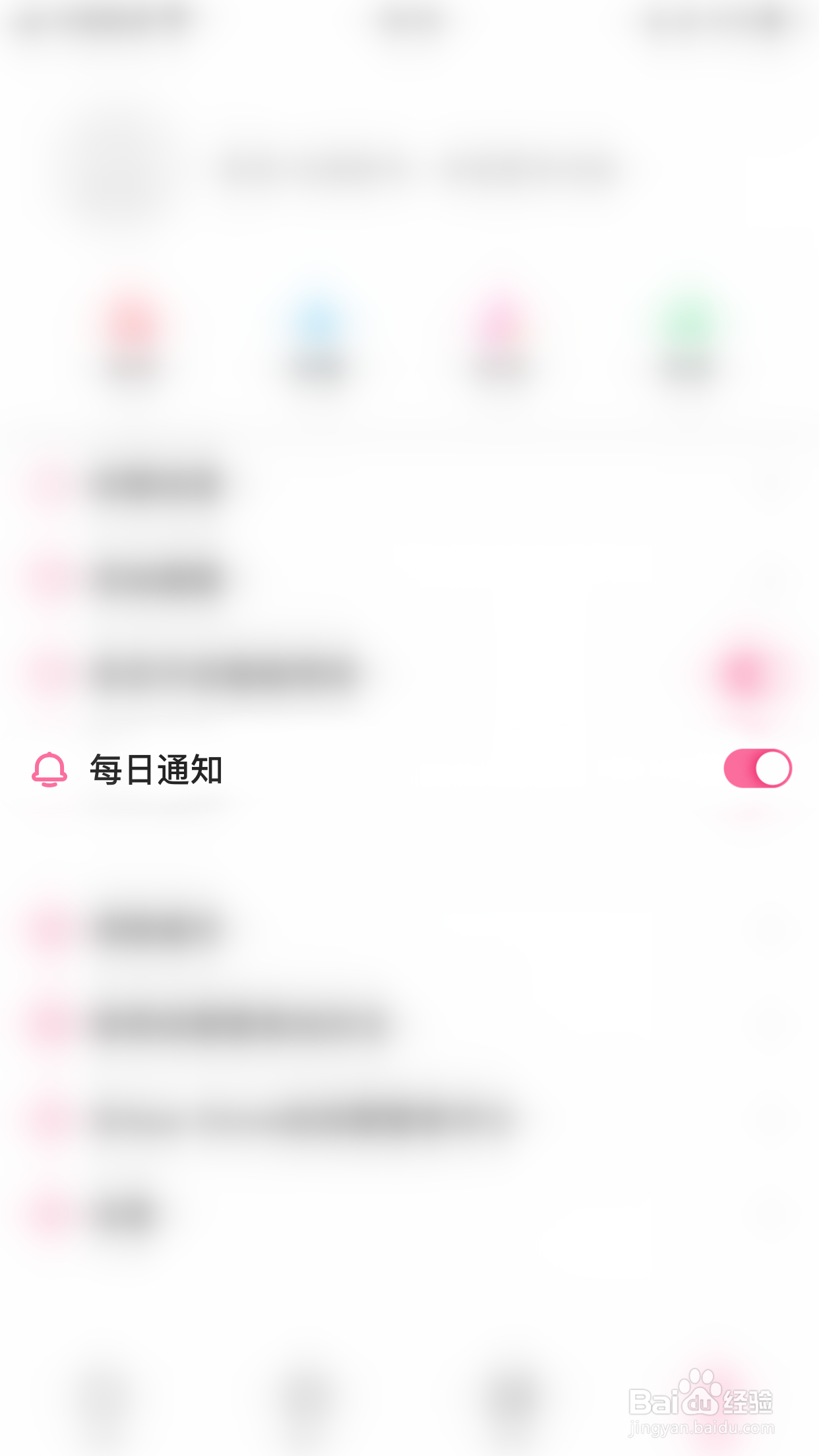 经期管家怎么停用每日通知