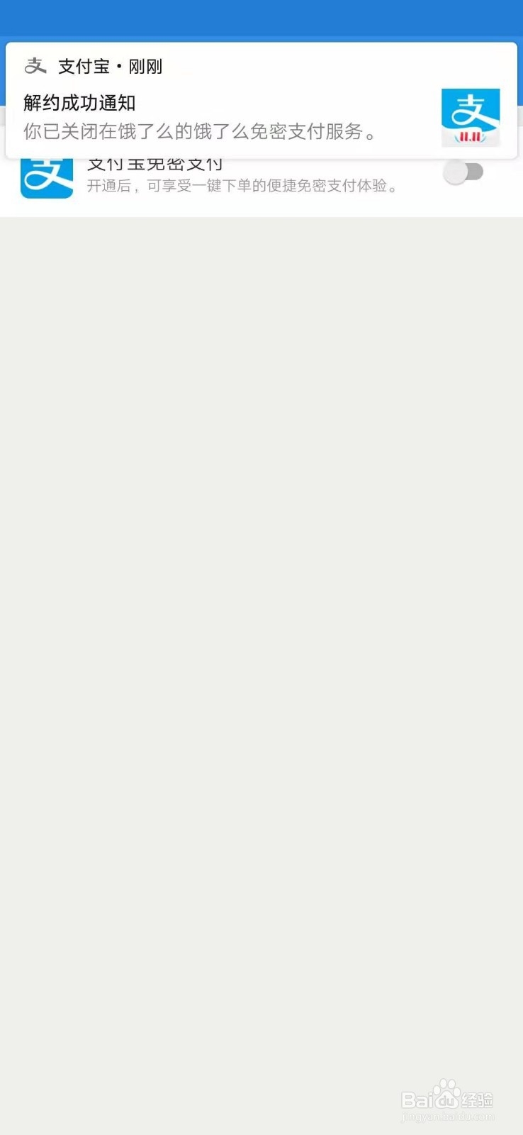 饿了么如何关闭免密支付