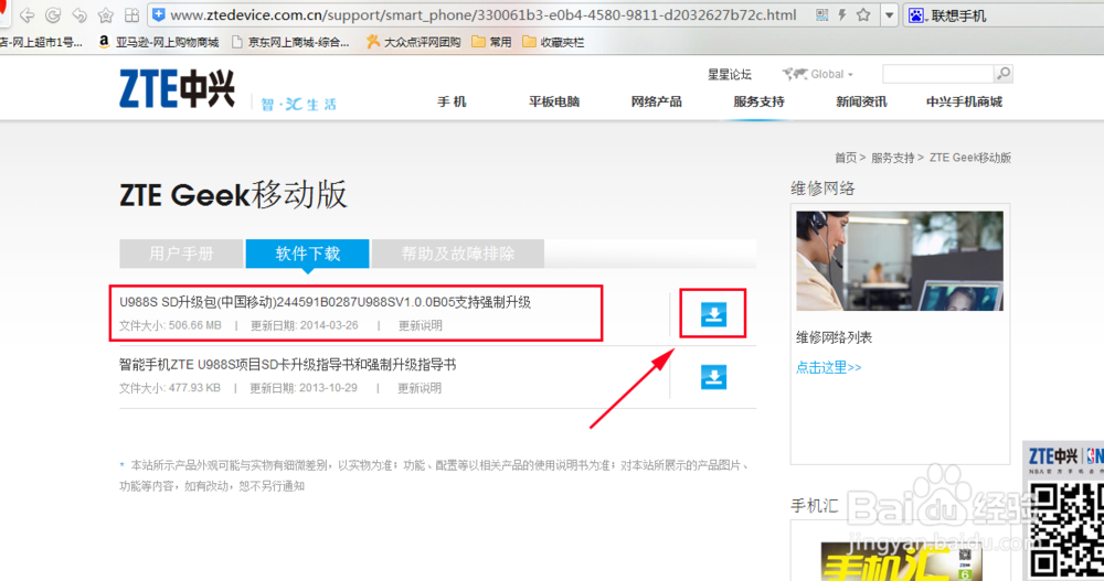 中兴geek 中兴U988S升级救砖教程