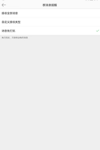 微博在哪开启群聊免打扰