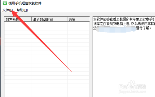 苹果手机短信删除了怎么恢复