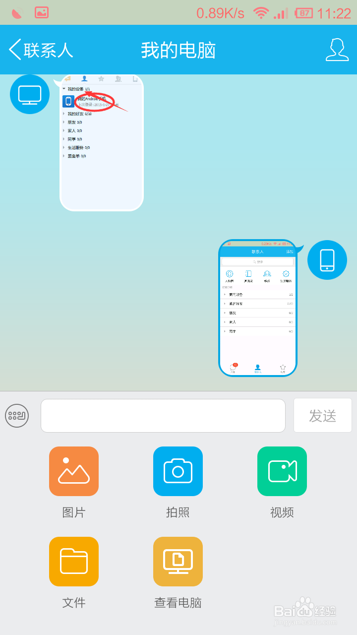 手机、电脑无需数据线互传