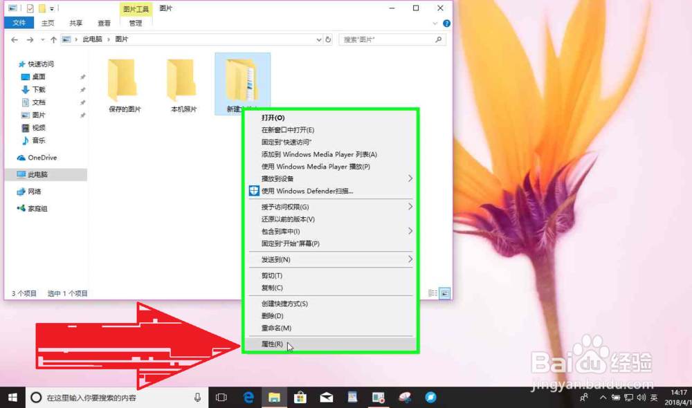 Windows电脑怎样在文件夹属性中加密这个文件夹