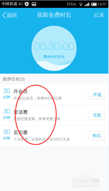 如何使用手机QQ获得免费wifi上网