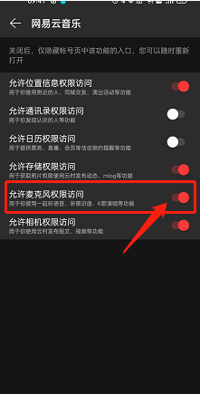 网易云音乐怎么设置开启允许麦克风权限访问