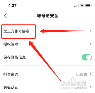 抖音app如何绑定微信账号?