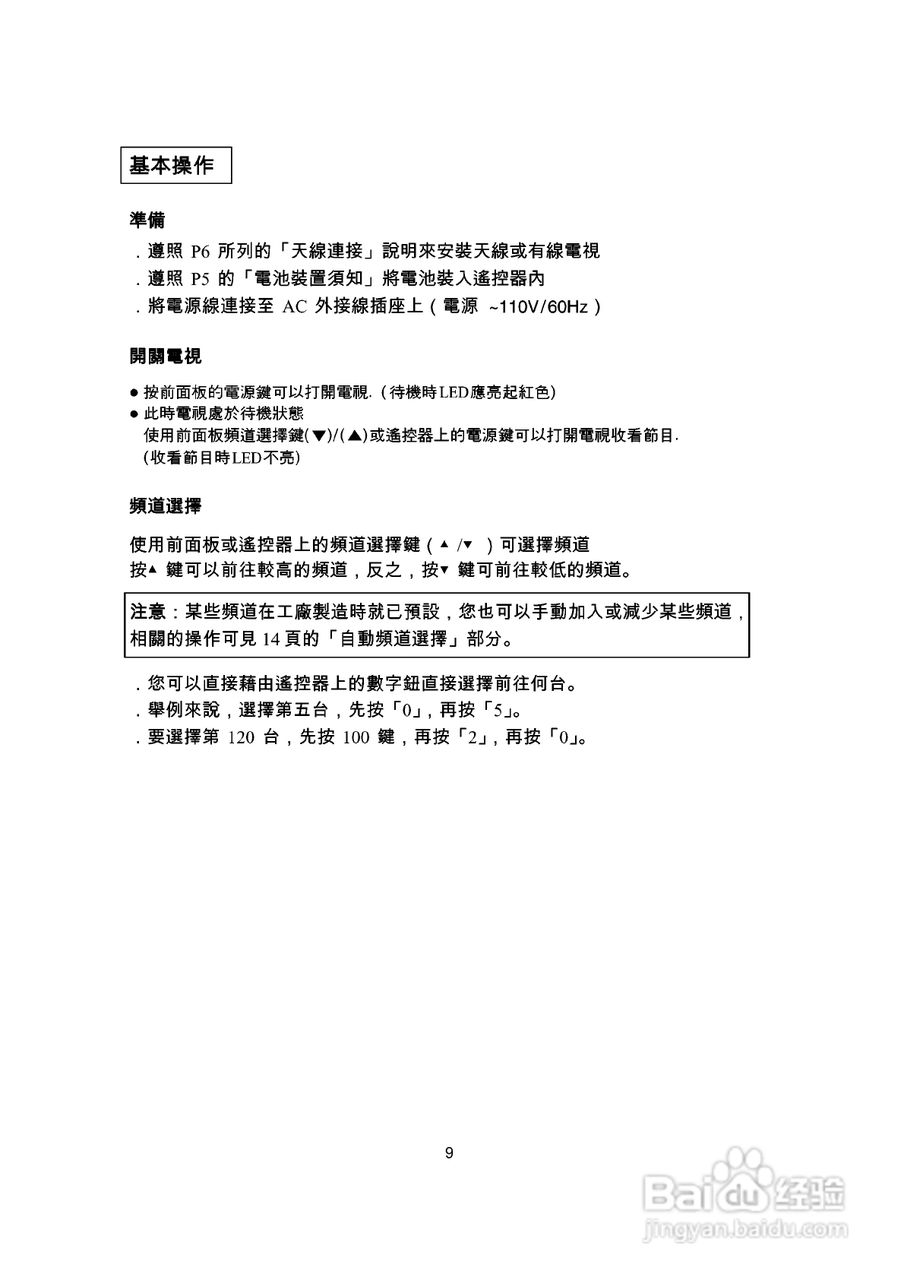 歌林CT-21K型电视机使用说明书:[1]