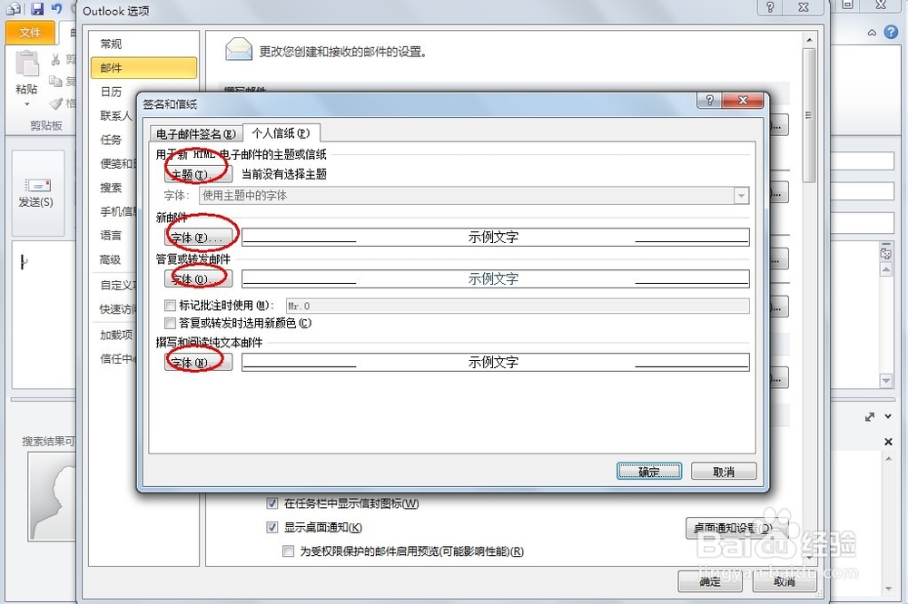 如何更改outlook的信纸的默认字体样式