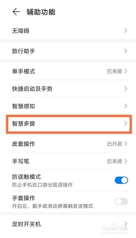 华为手机怎么启用小窗口模式