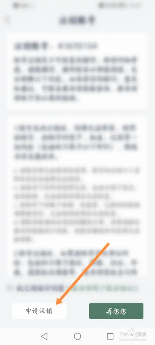 藏书馆在哪申请书注销