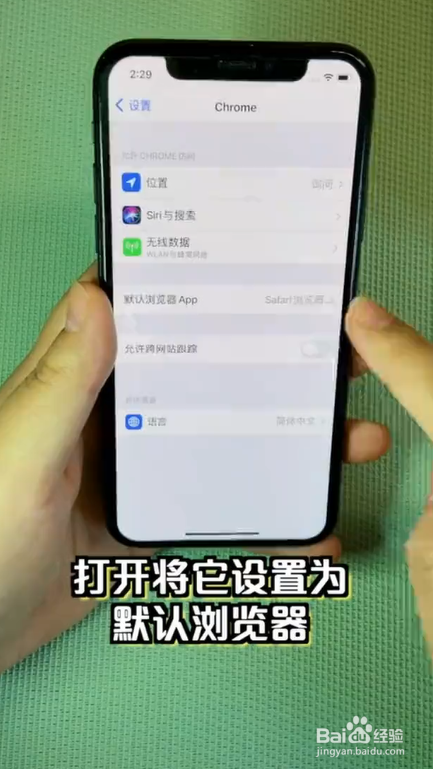 如何修改iPhone的默认浏览器?